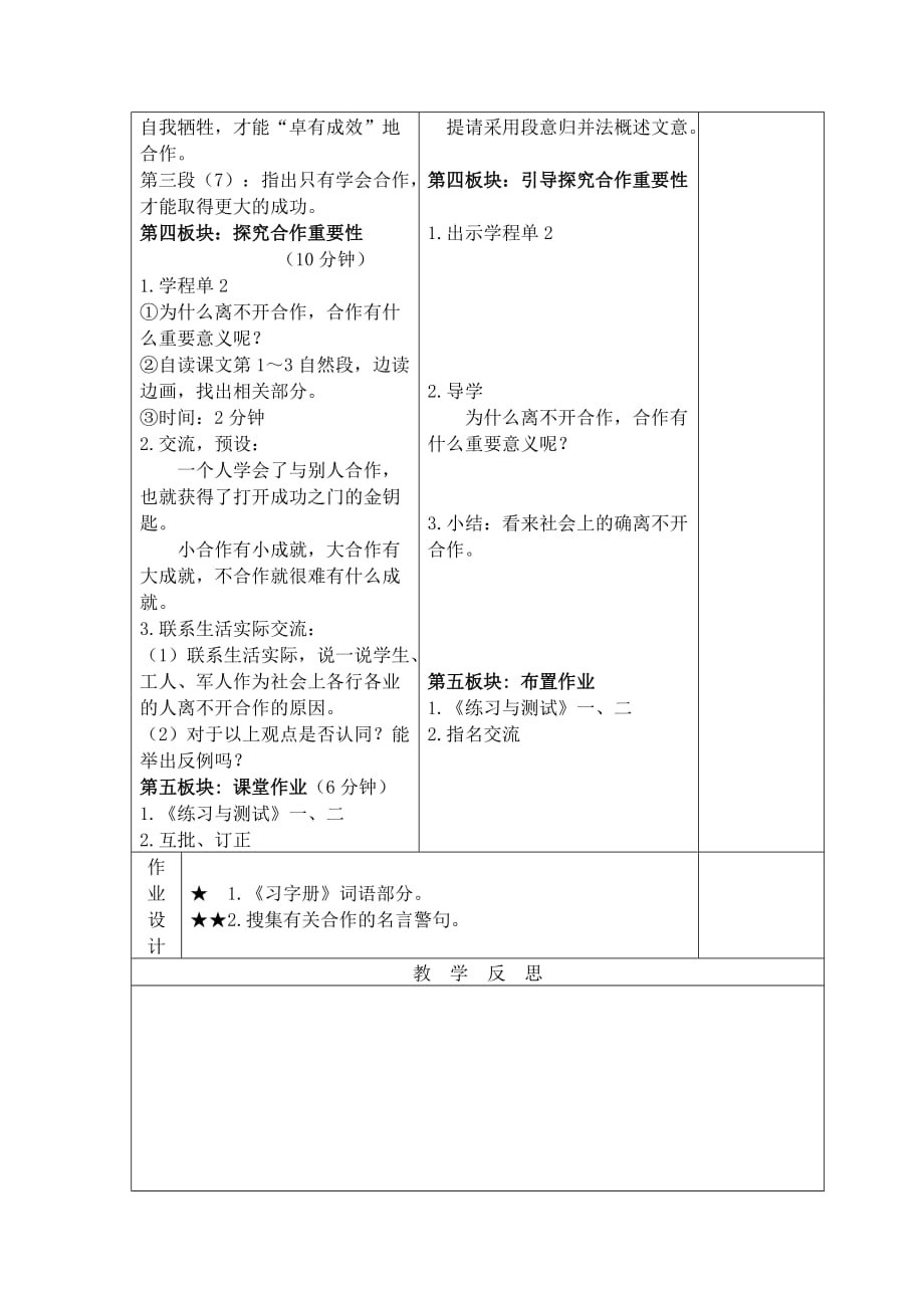 《学会合作》第一课时教学设计.doc_第3页