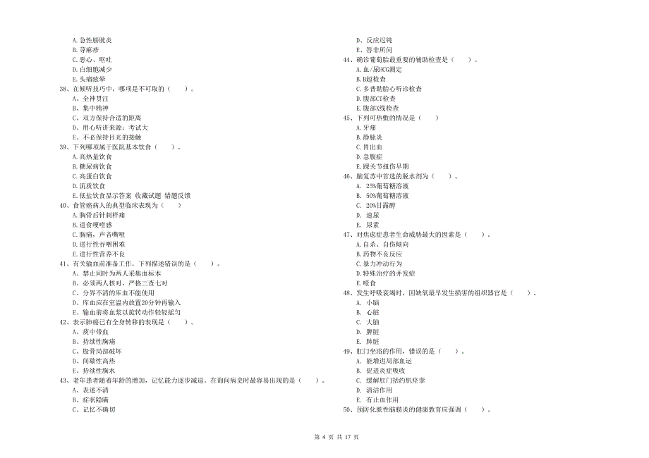 2020年护士职业资格证《实践能力》能力测试试卷D卷 附答案.doc_第4页