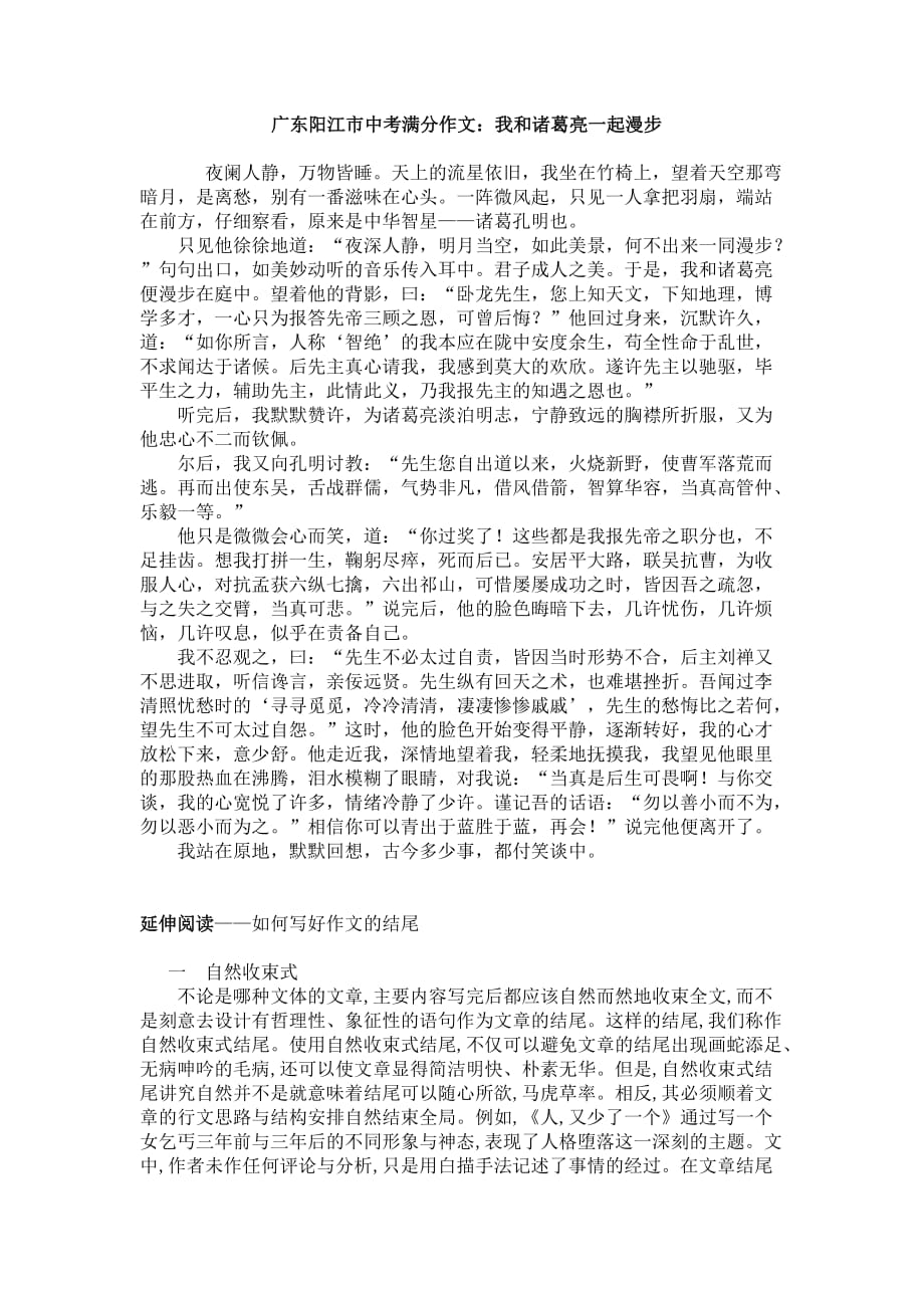 阳江市中考满分作文-广东阳江市中考满分作文.doc_第1页