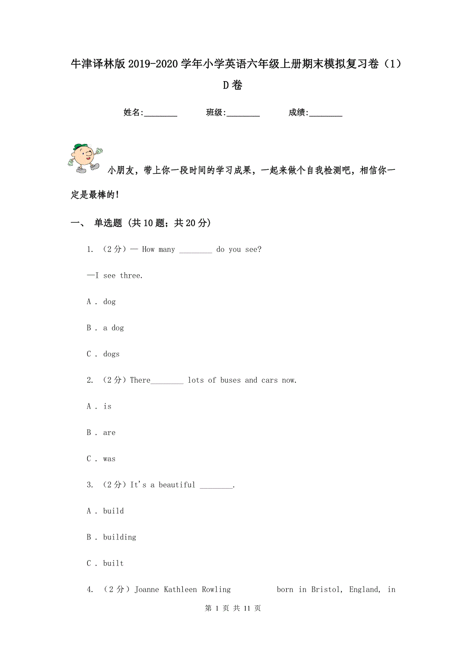 牛津译林版2019-2020学年小学英语六年级上册期末模拟复习卷（1）D卷.doc_第1页