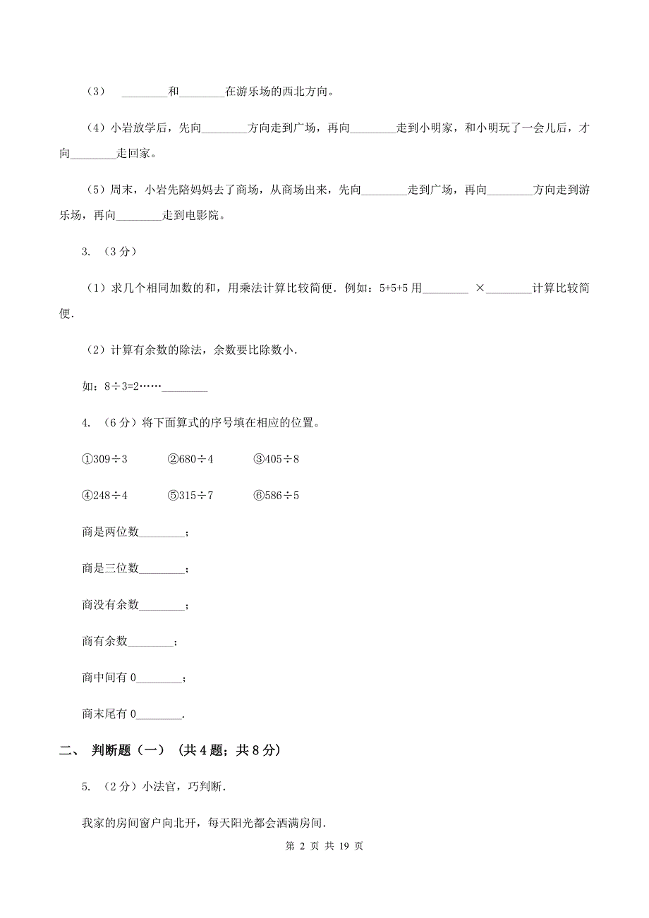 人教版小学数学三年级下册 第九单元总复习（I）卷.doc_第2页