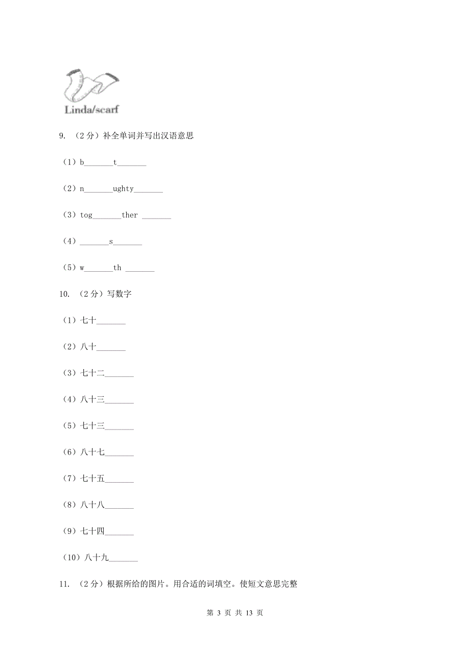 外研版2019-2020学年六年级下学期英语期末考试试卷 .doc_第3页