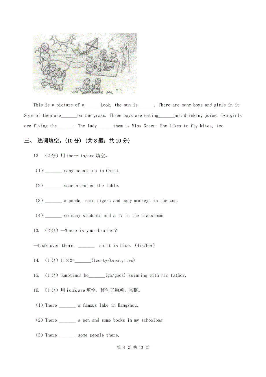 外研版2019-2020学年六年级下学期英语期末考试试卷 .doc_第4页