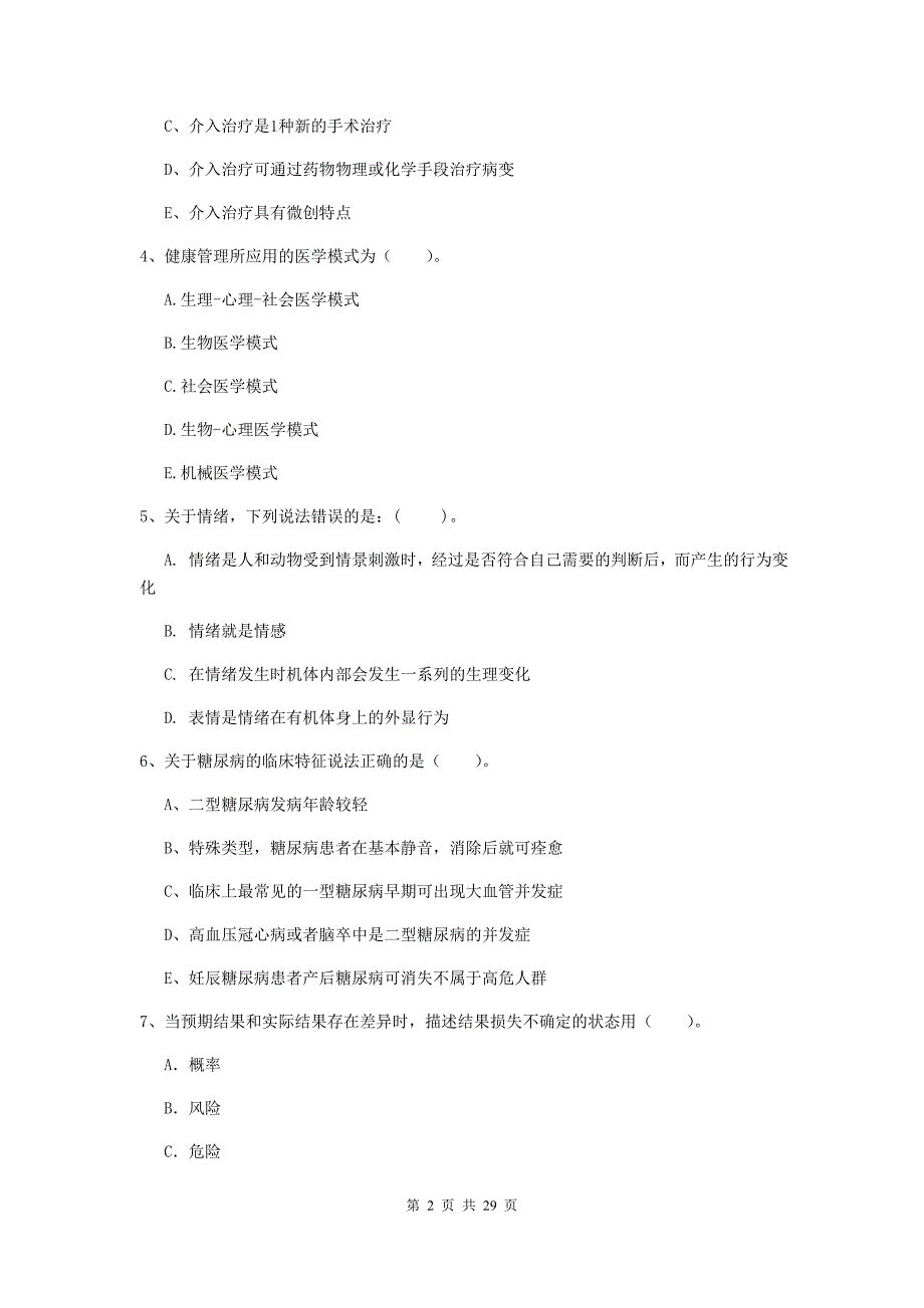 2020年健康管理师（国家职业资格二级）《理论知识》全真模拟试题.doc_第2页