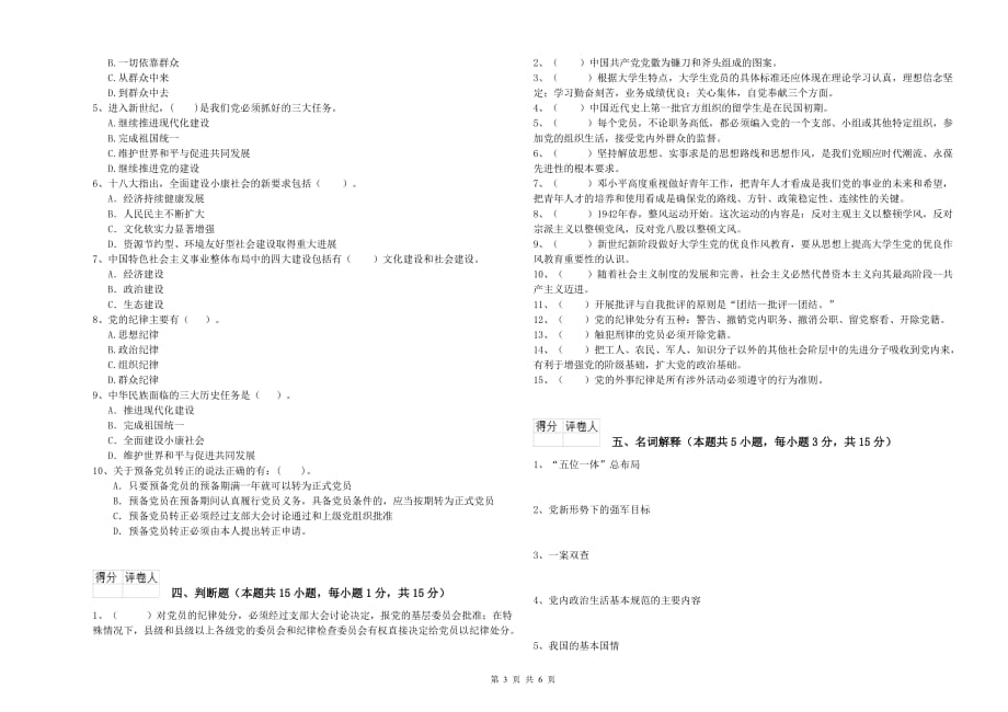 2019年临床医学院党课结业考试试卷B卷 附答案.doc_第3页