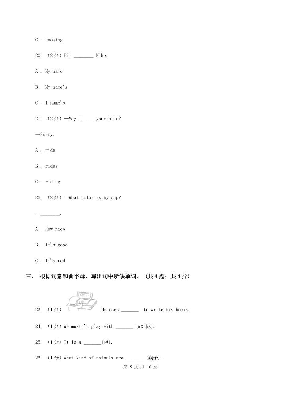 人教精通版2020年小升初英语联考试卷（I）卷.doc_第5页