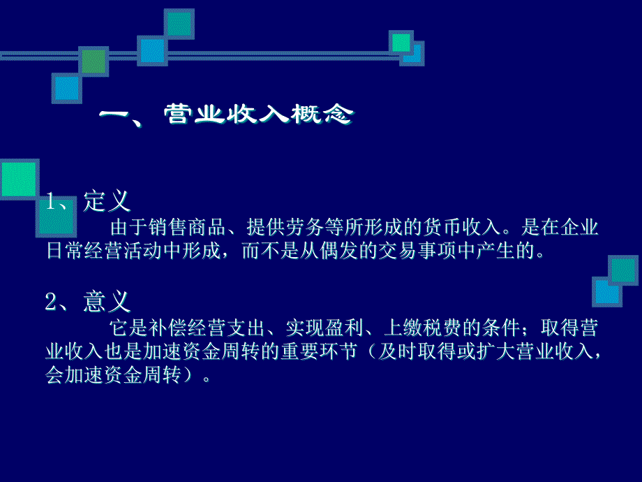 第七章营业收入管理ppt课件.ppt_第2页