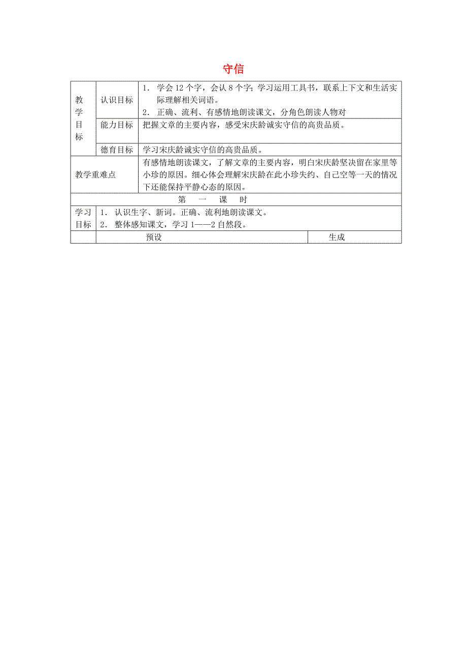 2019三年级语文上册 第五单元教案 鄂教版.doc_第1页