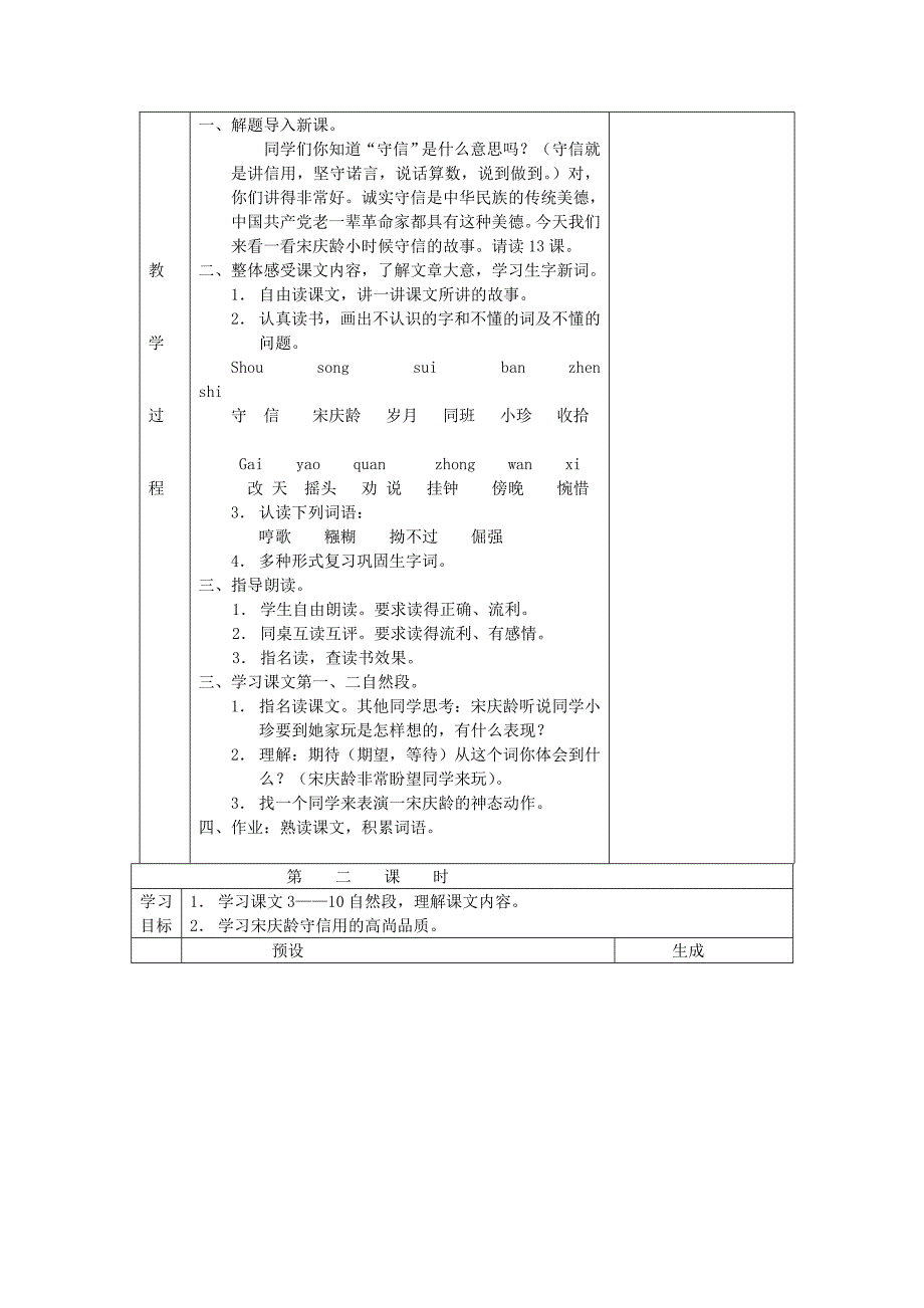 2019三年级语文上册 第五单元教案 鄂教版.doc_第2页