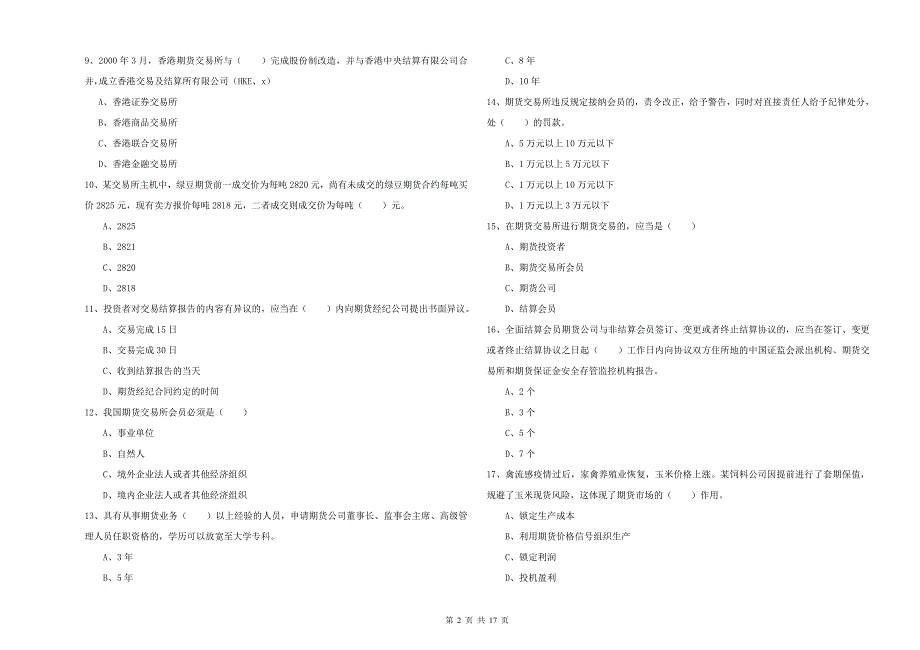 期货从业资格《期货基础知识》考前检测试题C卷 含答案.doc_第2页