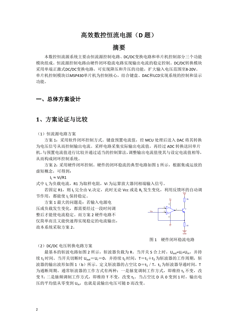 电子竞赛论文资料合集课件 高效数控恒流源设计报告最终版_第2页