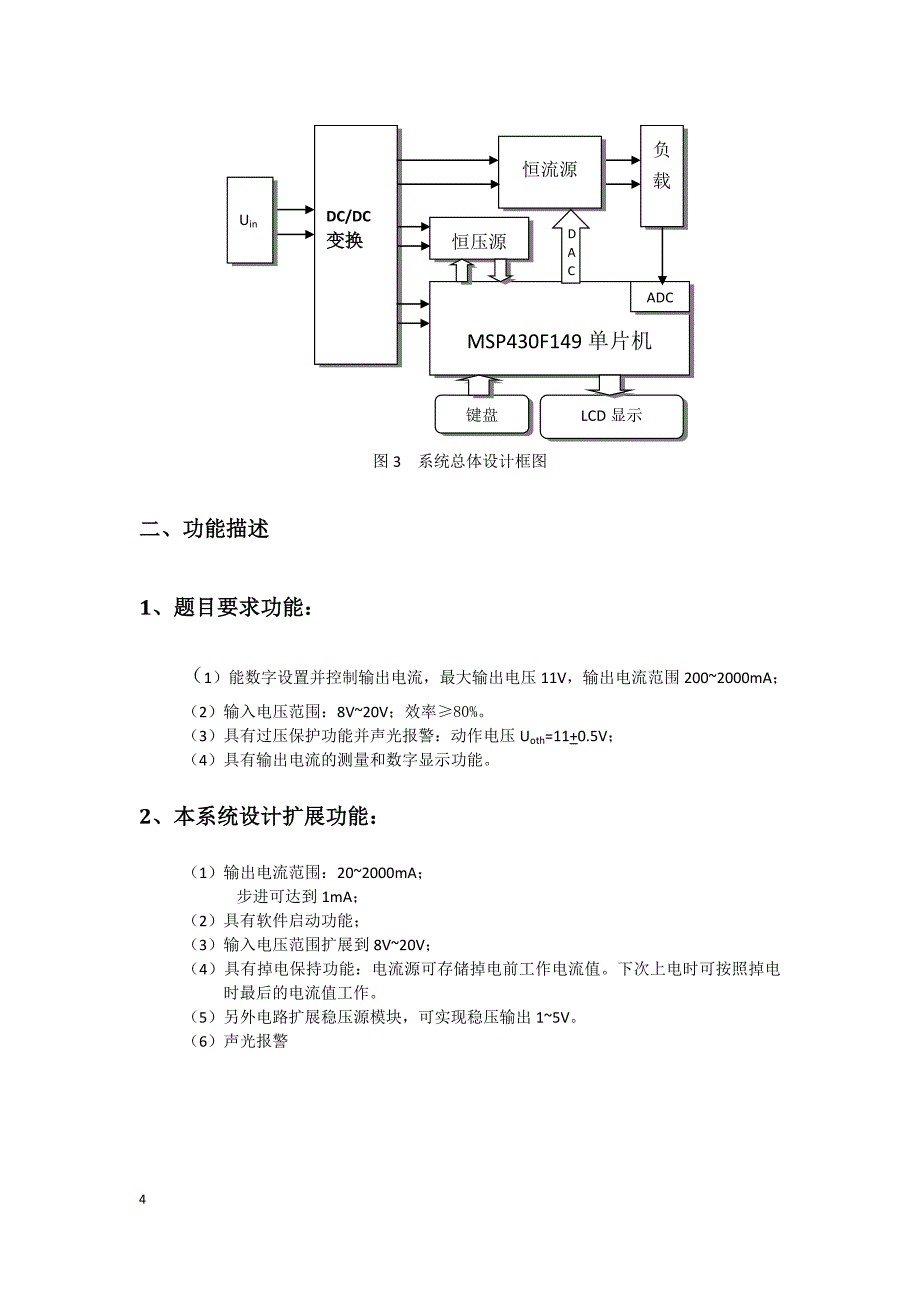 电子竞赛论文资料合集课件 高效数控恒流源设计报告最终版_第4页