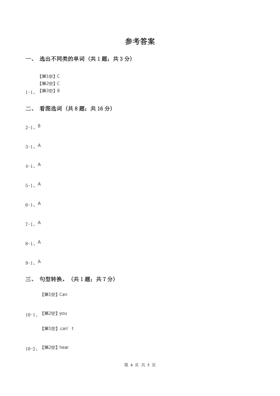 牛津上海版（深圳用）英语二年级下册 Unit 3 Can you hear a train_同步测试C卷.doc_第4页