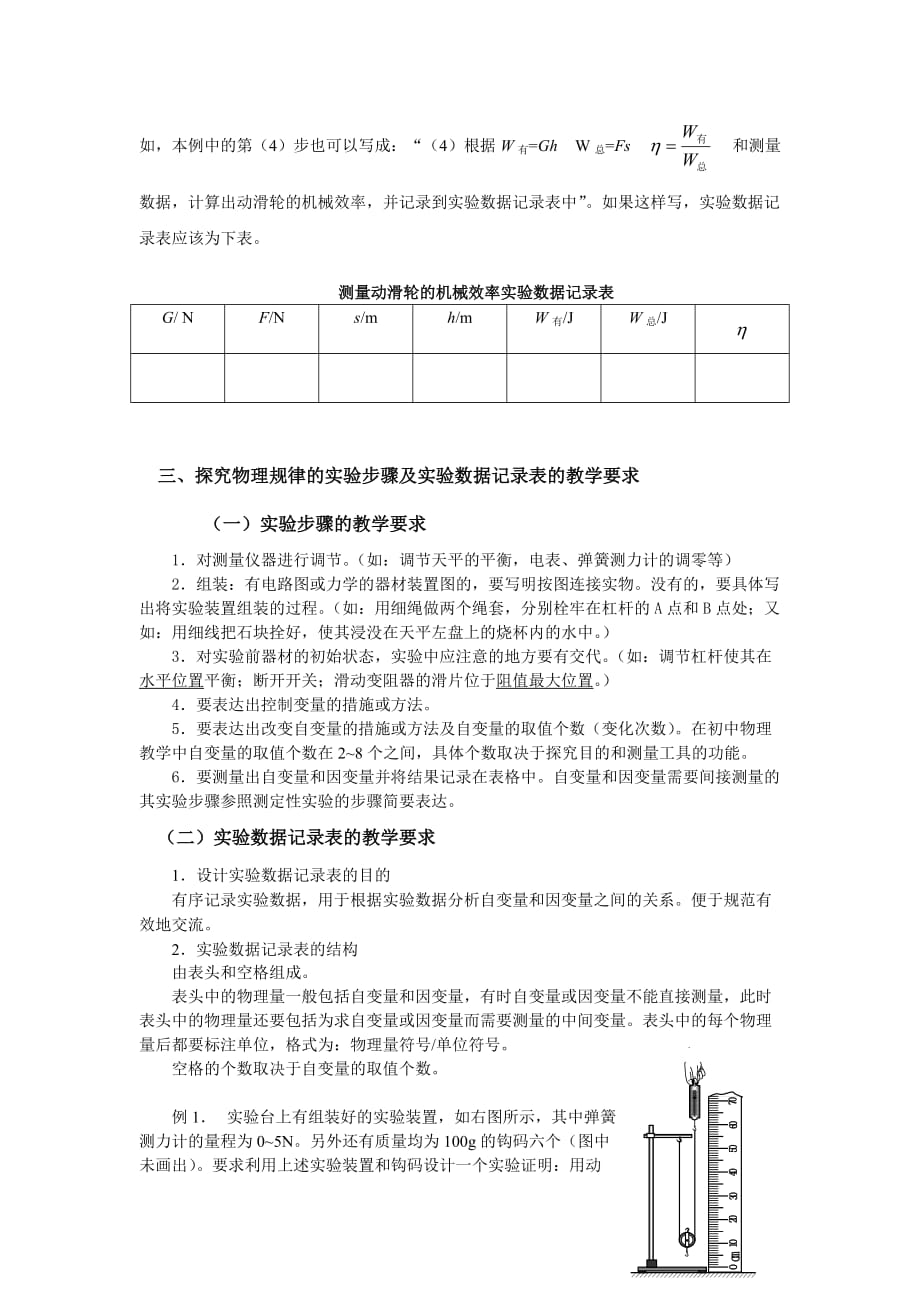 初中物理-北京市初中物理实验探究教学要求（试用稿）.doc_第3页