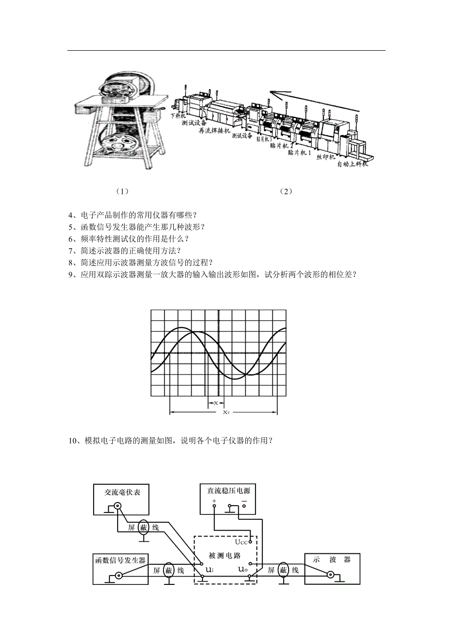 电子产品制作电子教材练习题_第3页