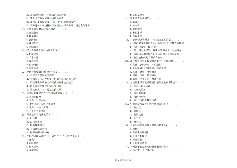 2019年护士职业资格证《实践能力》能力检测试卷 含答案.doc_第3页