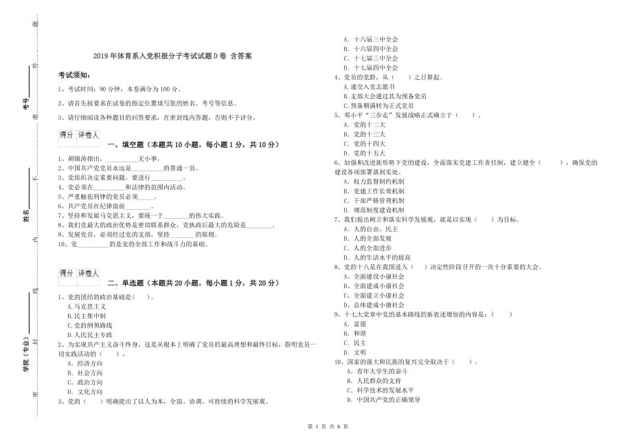 2019年体育系入党积极分子考试试题D卷 含答案.doc_第1页