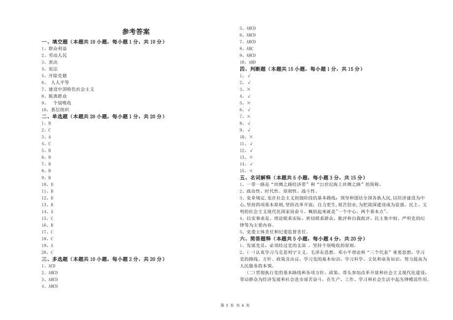 2019年体育系入党积极分子考试试题D卷 含答案.doc_第5页