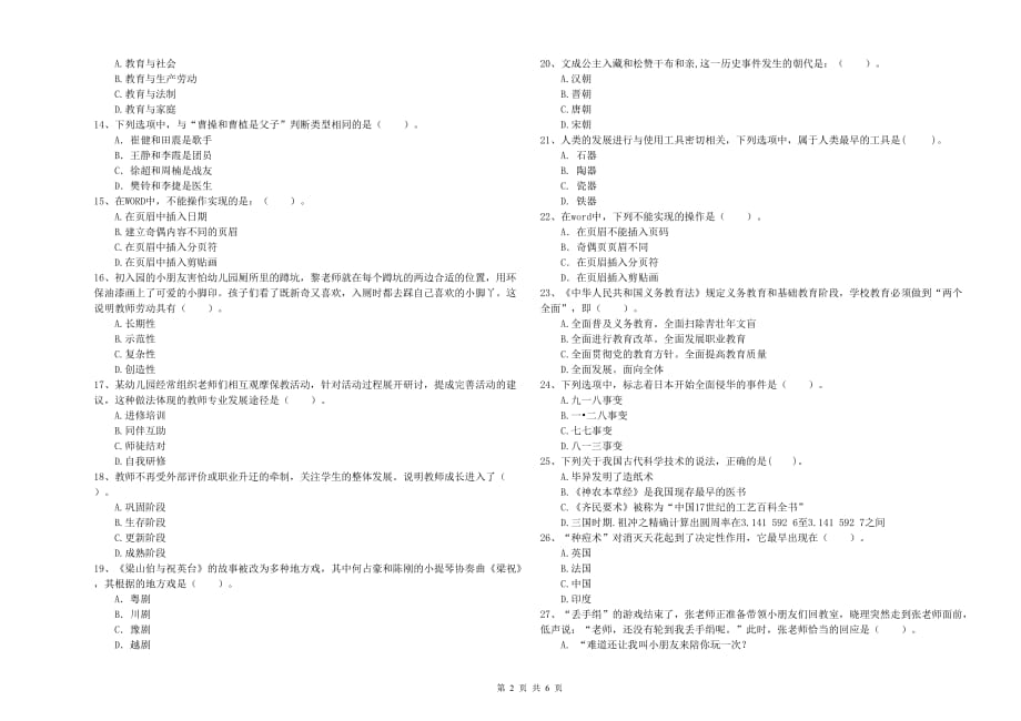 2019年下半年全国教师资格考试《综合素质（幼儿）》考前检测试卷A卷 含答案.doc_第2页