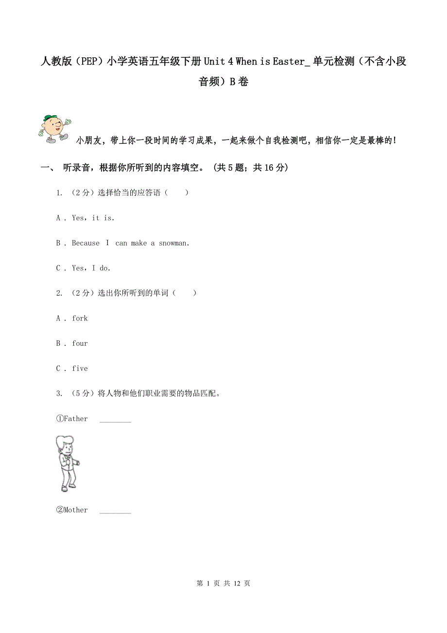 人教版（PEP）小学英语五年级下册Unit 4 When is Easter_ 单元检测（不含小段音频）B卷.doc_第1页