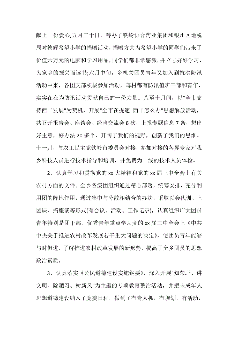 团委团支部工作总结 团支部工作总结汇总 乡团委工作总结4篇_第4页