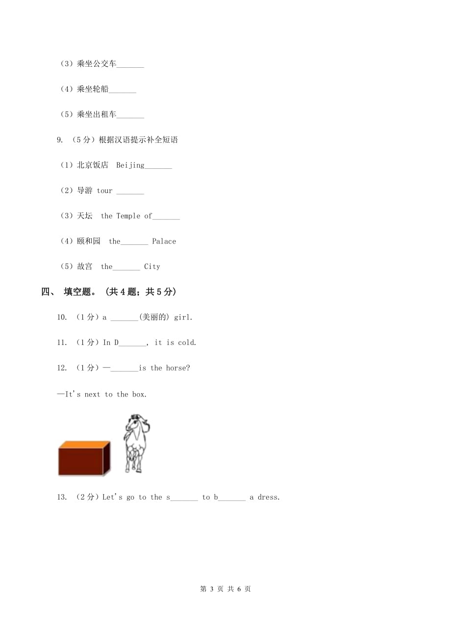 牛津上海版（深圳用）2019-2020学年小学英语三年级下册Module 3 Unit 8 Happy birthday! 第二课时习题C卷.doc_第3页