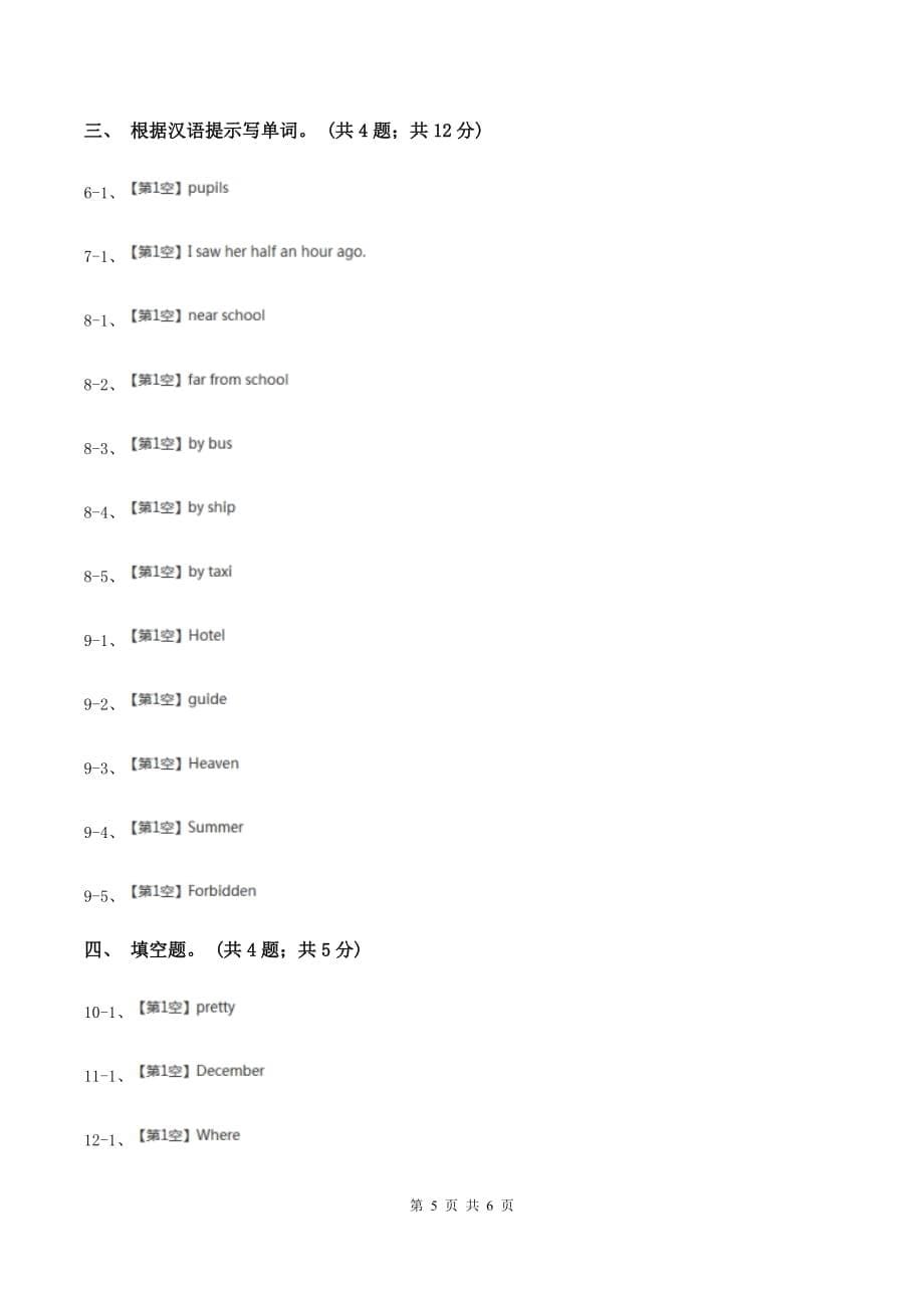 牛津上海版（深圳用）2019-2020学年小学英语三年级下册Module 3 Unit 8 Happy birthday! 第二课时习题C卷.doc_第5页