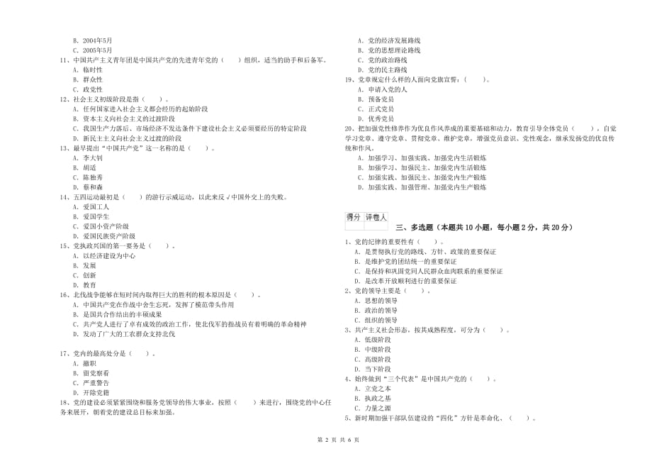 2020年生命科学学院入党积极分子考试试卷 附解析.doc_第2页