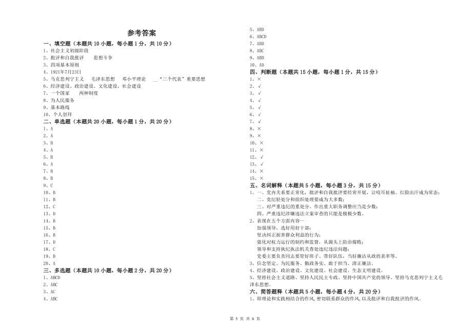 2020年生命科学学院入党积极分子考试试卷 附解析.doc_第5页