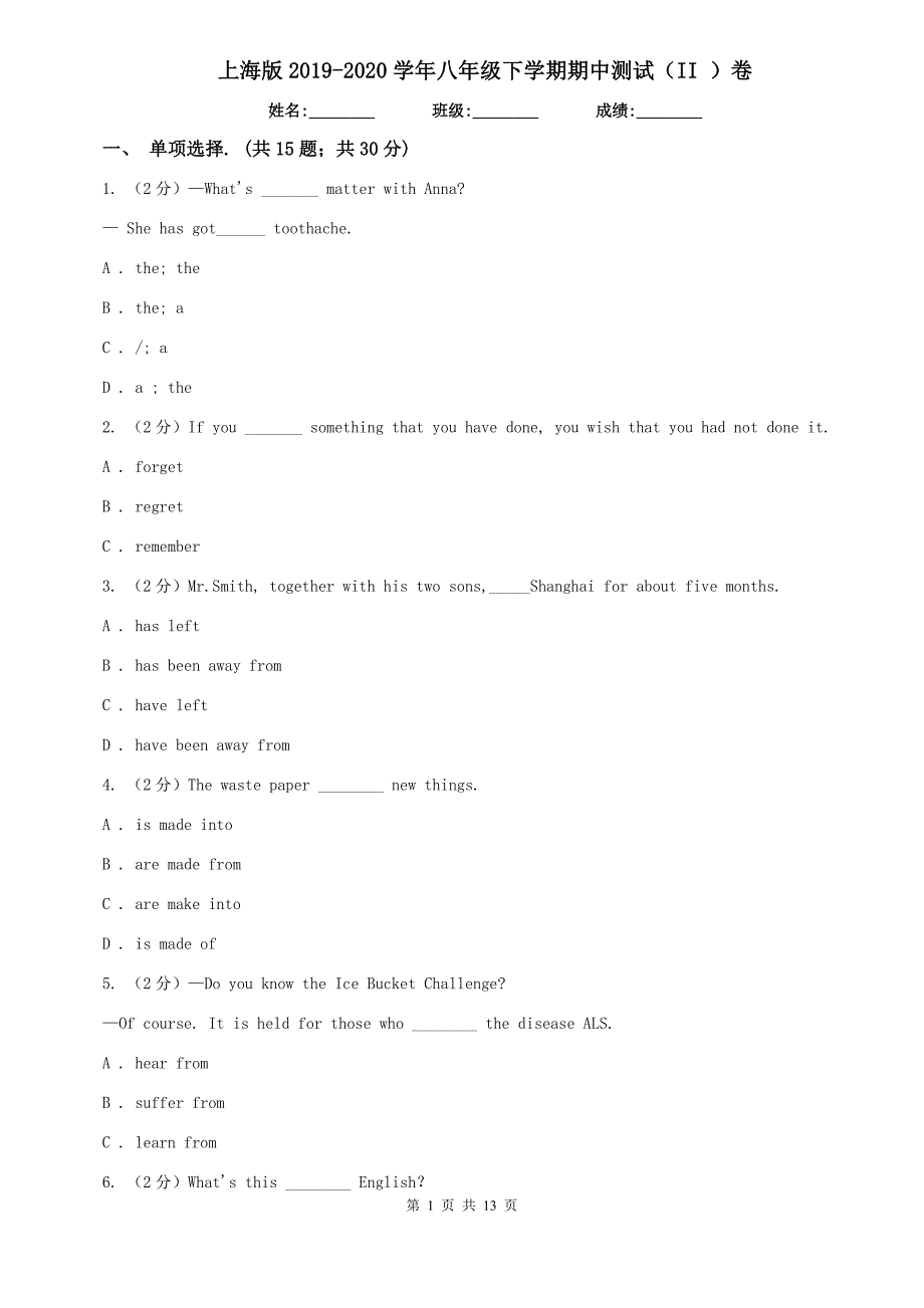 上海版2019-2020学年八年级下学期期中测试（II ）卷.doc_第1页