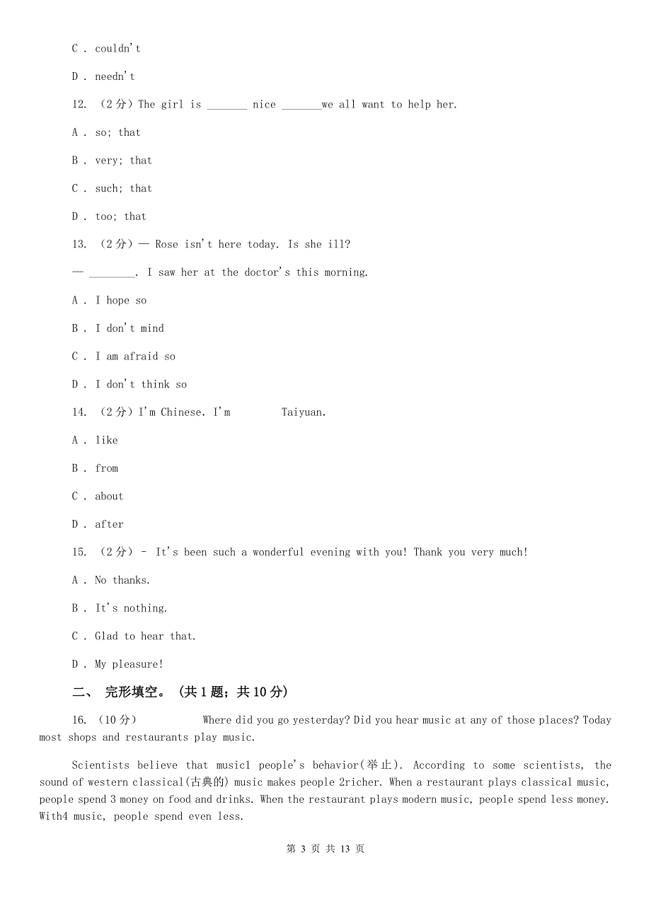 上海版2019-2020学年八年级下学期期中测试（II ）卷.doc_第3页