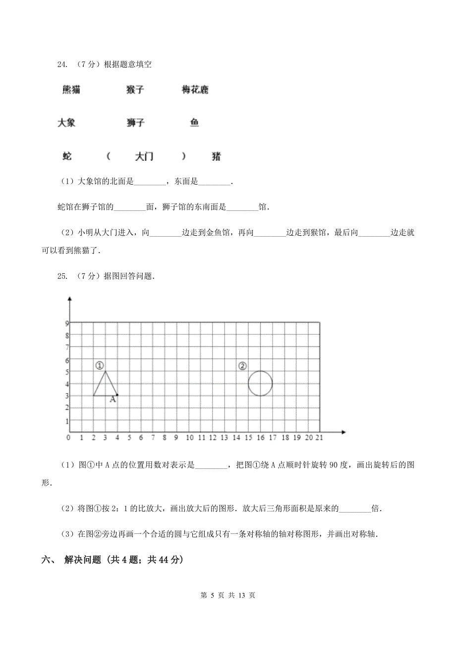 青岛版2020年小学数学毕业考试全真模拟卷AA卷.doc_第5页