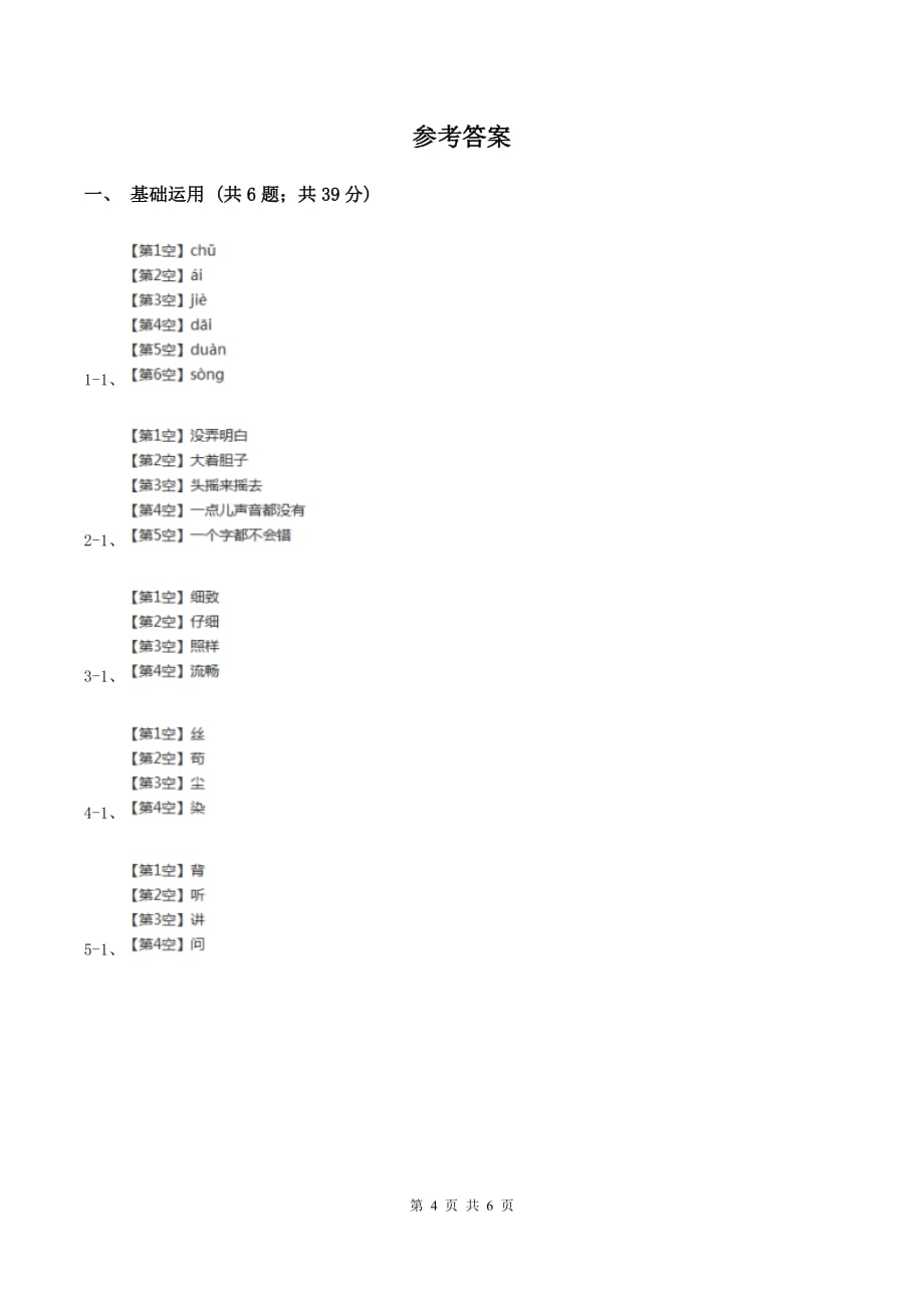 部编版2019-2020学年三年级上册语文第一单元第3课《不懂就要问》同步练习C卷.doc_第4页