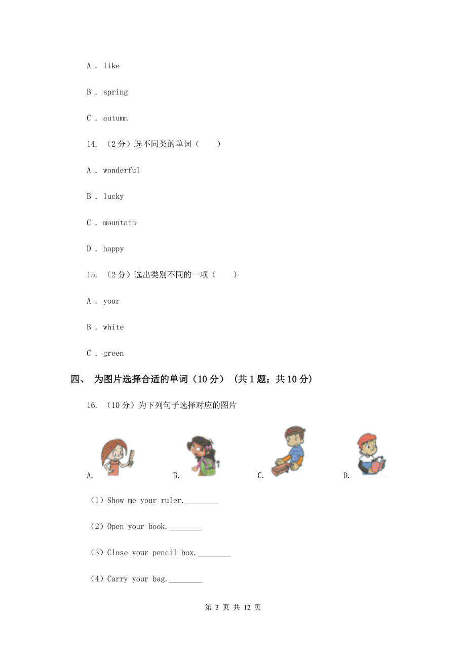 人教精通版（三起点）小学英语四年级上学期期末模拟试卷 B卷.doc_第3页