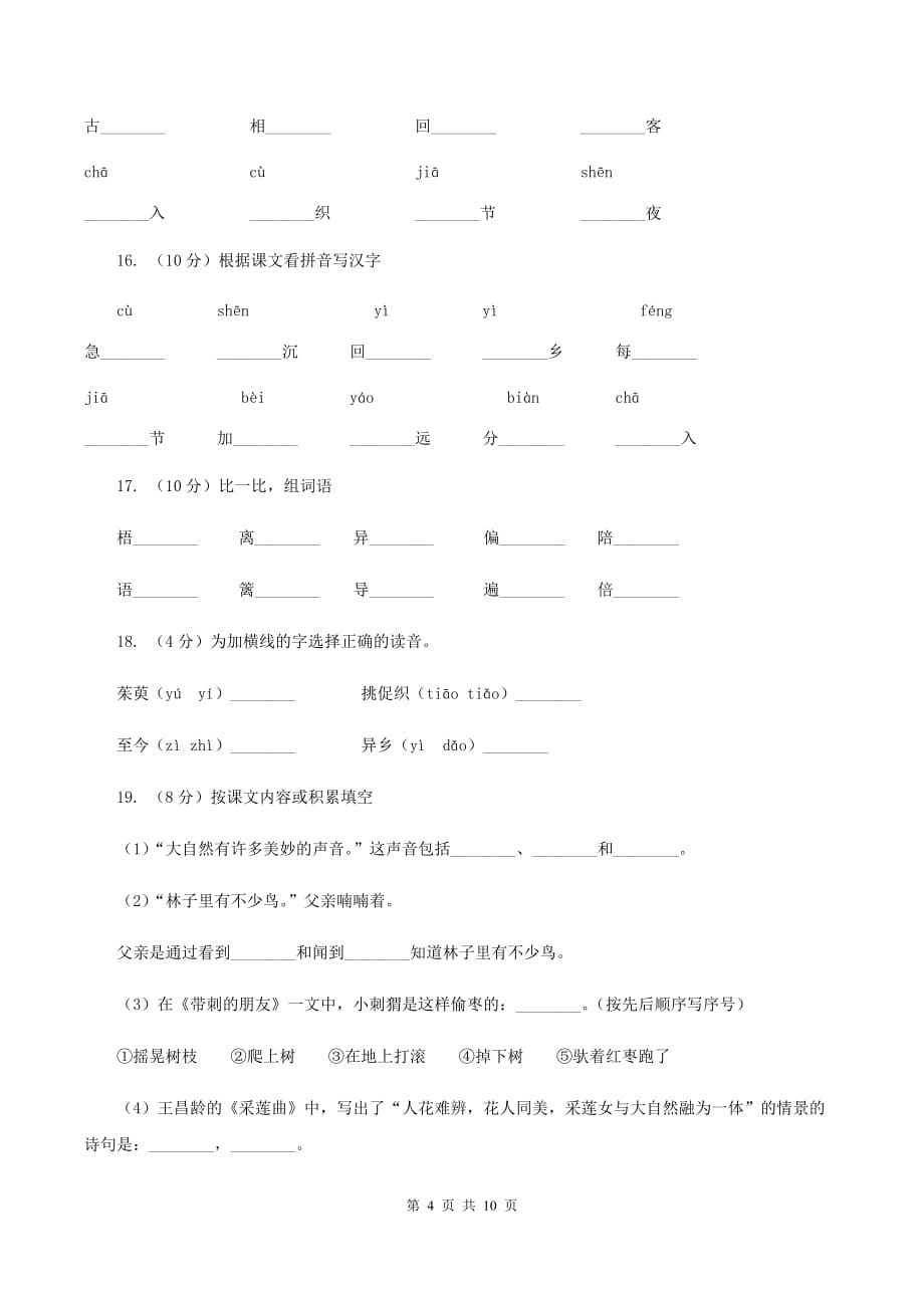 语文S版二年级下册第五单元第17课古诗两首《夜书所见》同步练习A卷.doc_第4页