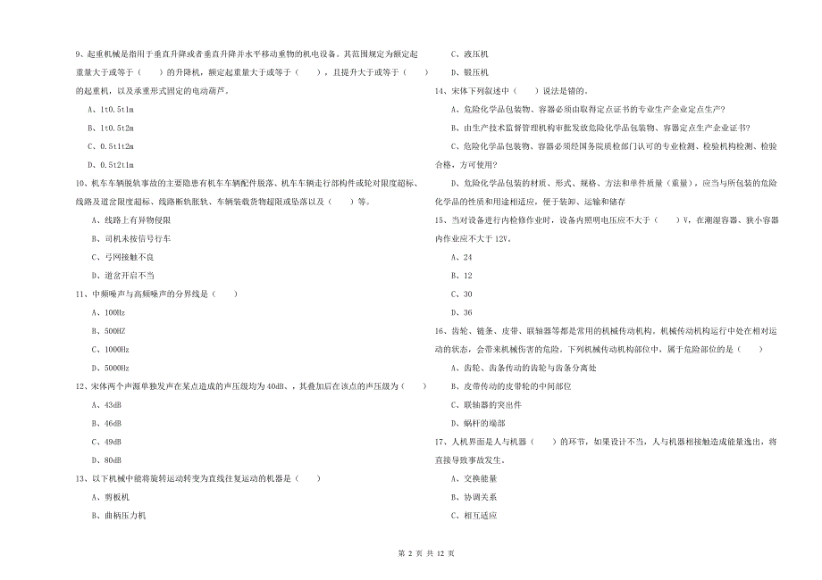 2020年注册安全工程师考试《安全生产技术》过关练习试卷.doc_第2页