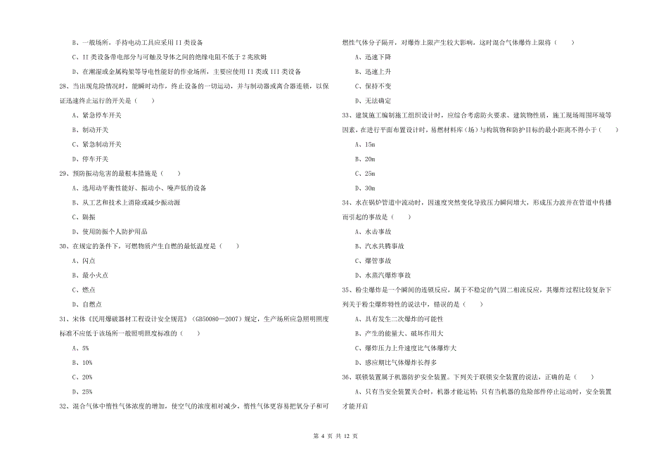 2020年注册安全工程师考试《安全生产技术》过关练习试卷.doc_第4页