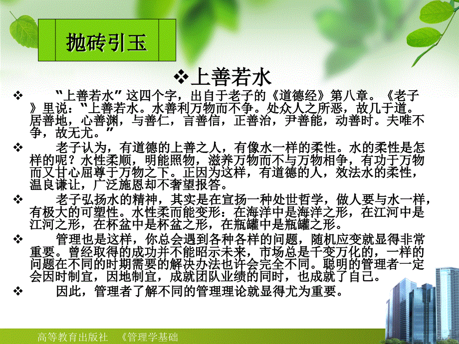 管理学基础全套配套课件刘璇张永良电子教案 第二章 管理理论_第3页