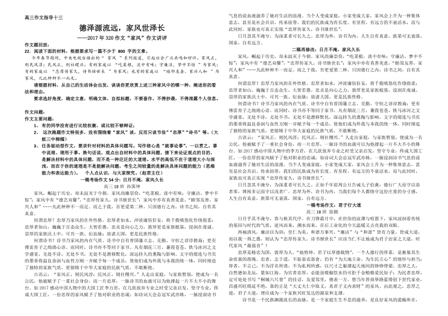 高三作文指导十三.doc_第1页