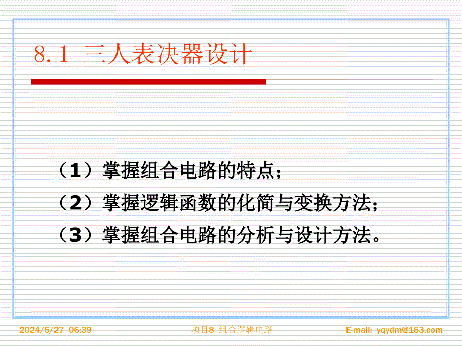 电工电子技术项目教程教学课件作者杨德明 习题答案 模块38_第3页