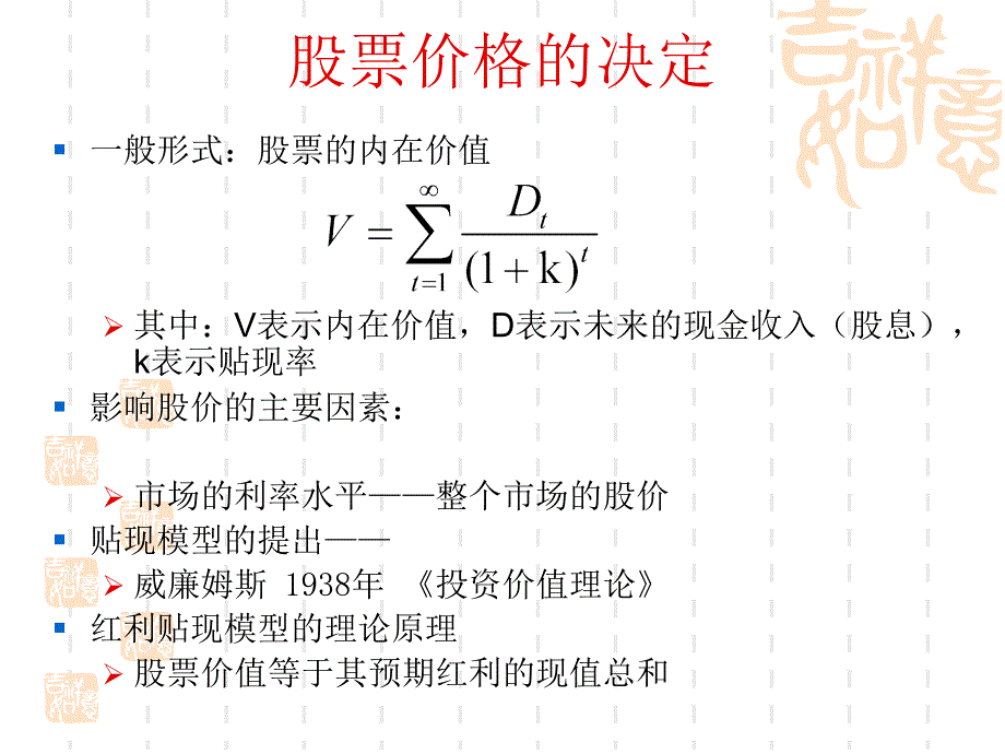 股票证券与利润管理知识分析因素(ppt 19页)_第1页