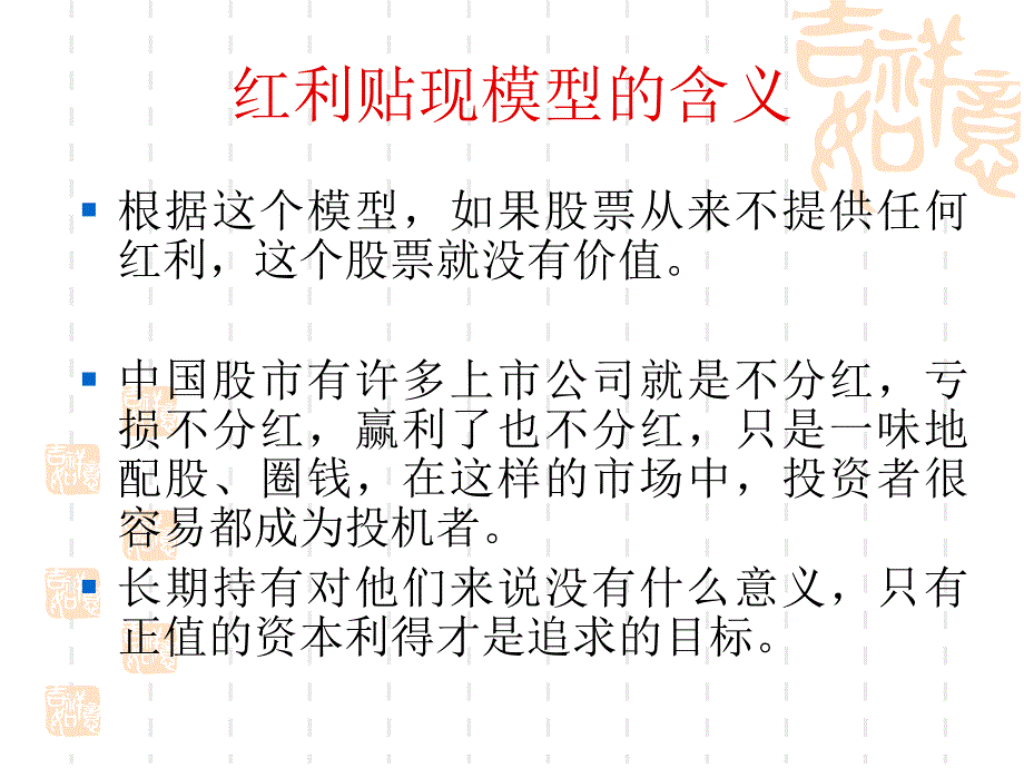 股票证券与利润管理知识分析因素(ppt 19页)_第4页