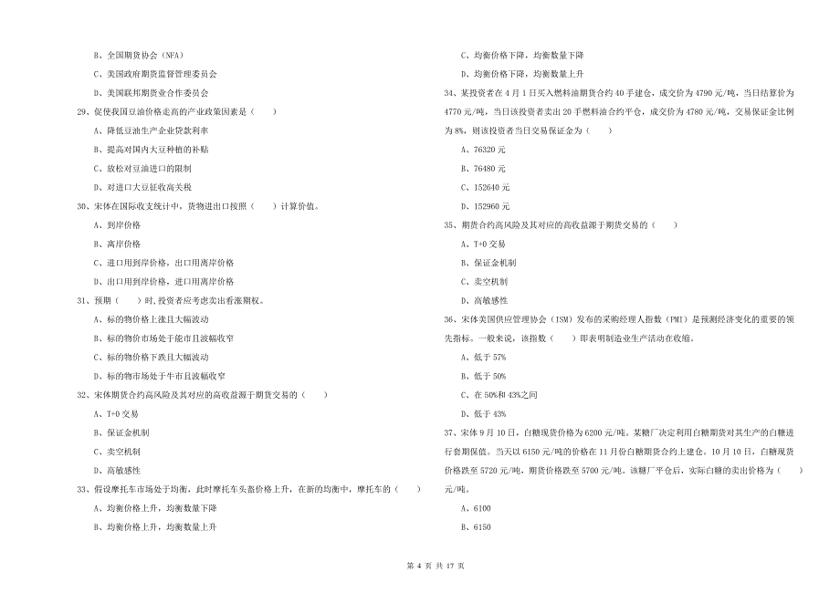 2020年期货从业资格证考试《期货投资分析》综合练习试题B卷 含答案.doc_第4页