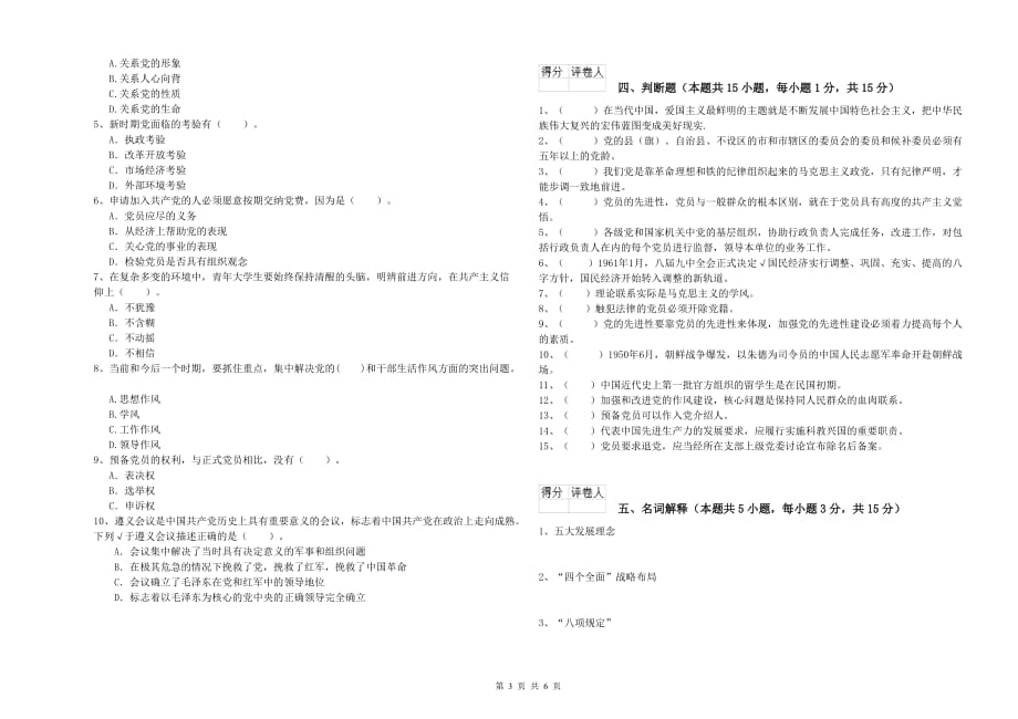 2019年生命科学学院入党培训考试试题 附解析.doc_第3页