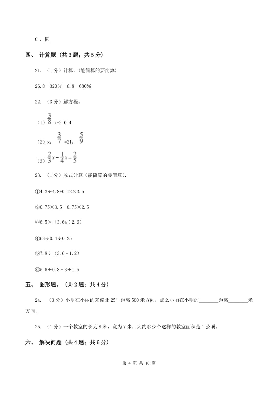 人教版小学数学小升初自测卷（三） （II ）卷.doc_第4页