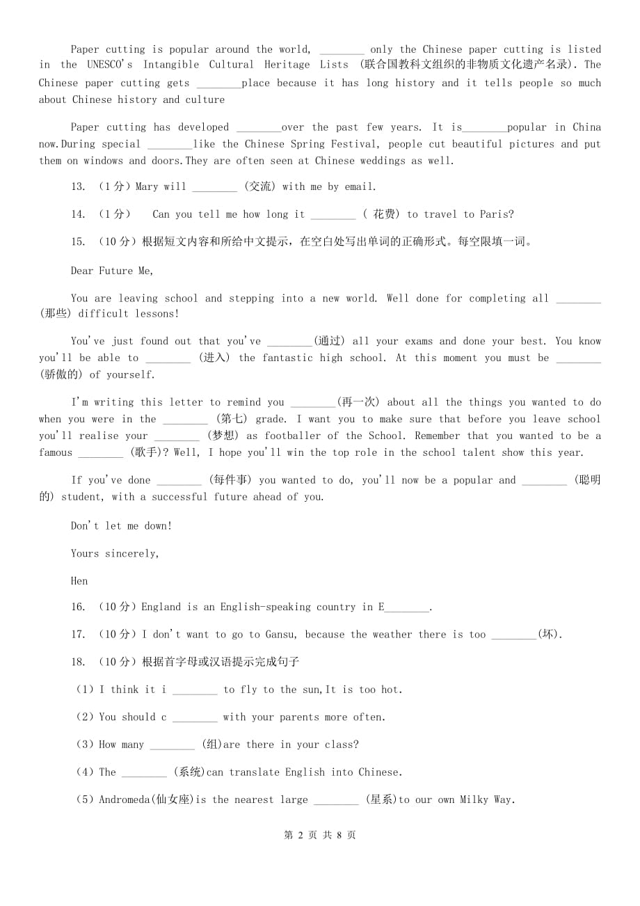 仁爱版备战2020年中考英语专题复习——单词拼写（真题）D卷.doc_第2页