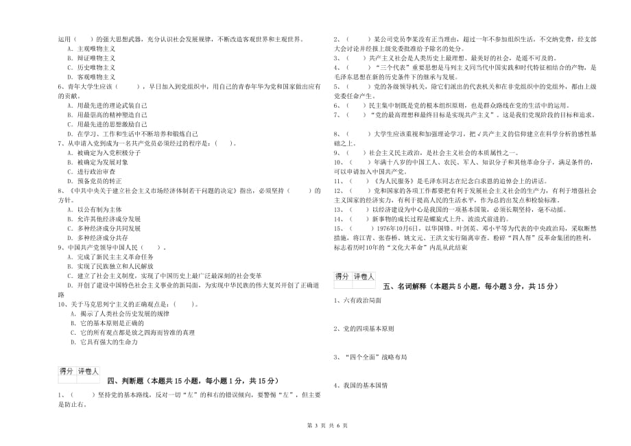 2019年农业学院入党培训考试试题C卷 含答案.doc_第3页