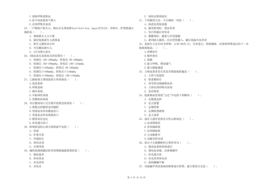 2019年护士职业资格《实践能力》考前检测试卷A卷 附解析.doc_第3页