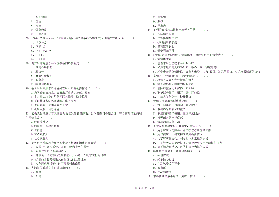 2019年护士职业资格《实践能力》考前检测试卷A卷 附解析.doc_第4页