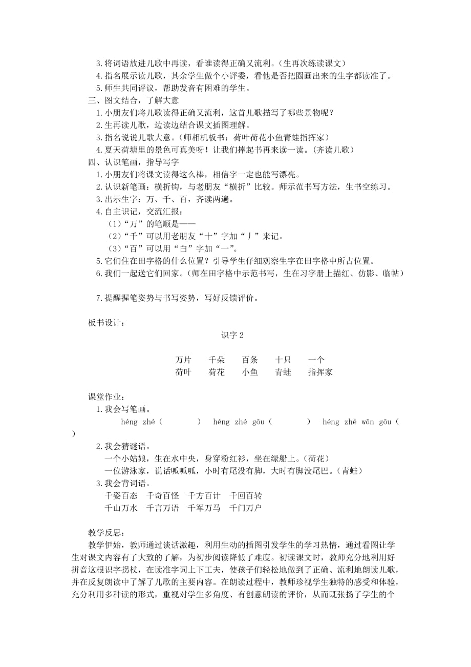 2019年（秋）一年级语文上册识字2万片荷叶教案苏教版 .doc_第2页